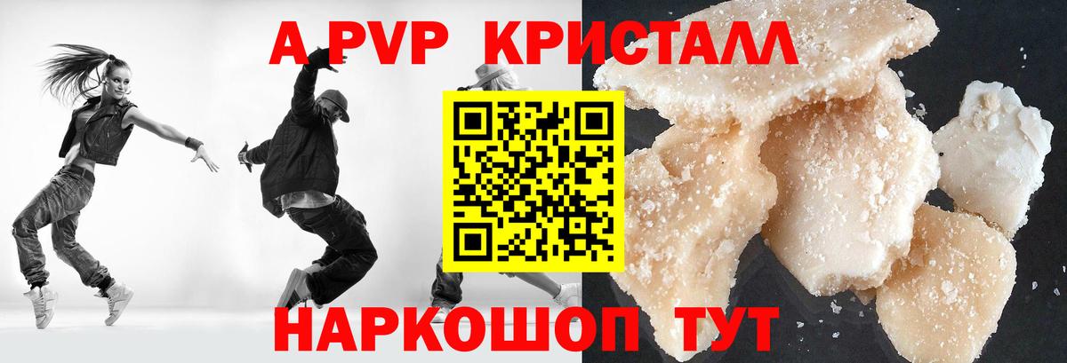 A PVP крисы CK  Alpha PVP  Щёлково  Вход с VPN  APVP Соль 