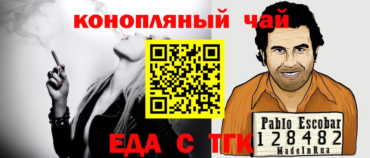 Еда ТГК марихуана Щёлково
