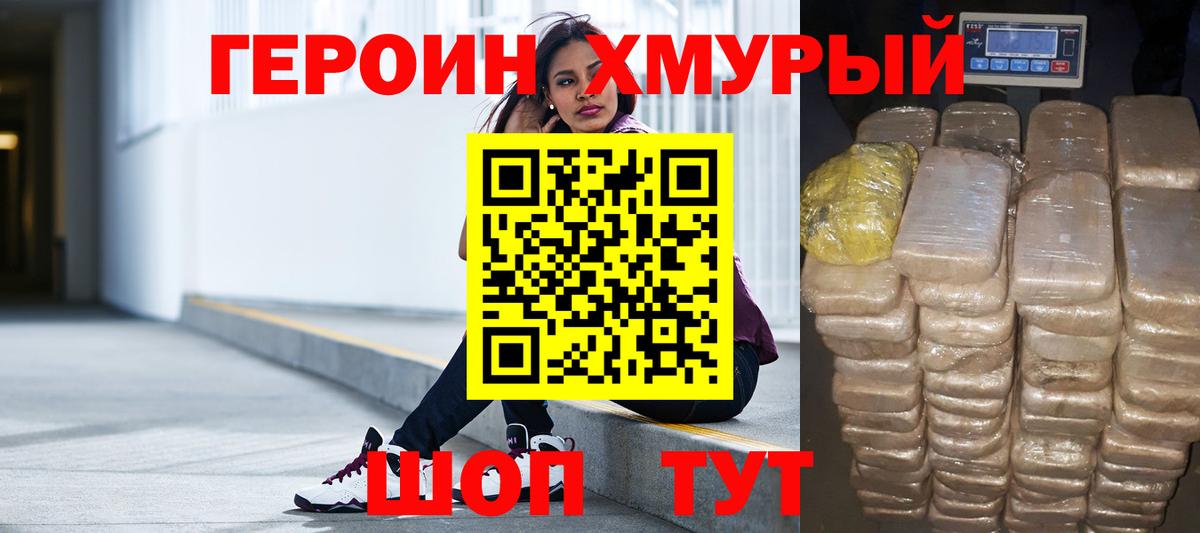ГЕРОИН герыч  Вход с VPN  Щёлково 
