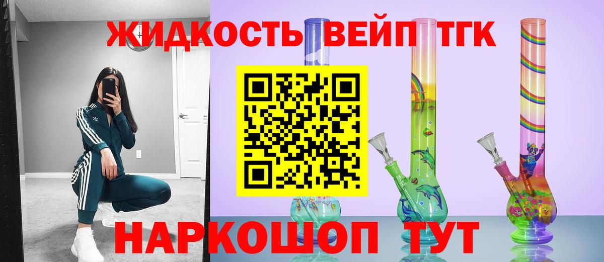 где продают наркотики  ТГК жижа  Вход с VPN  Щёлково 